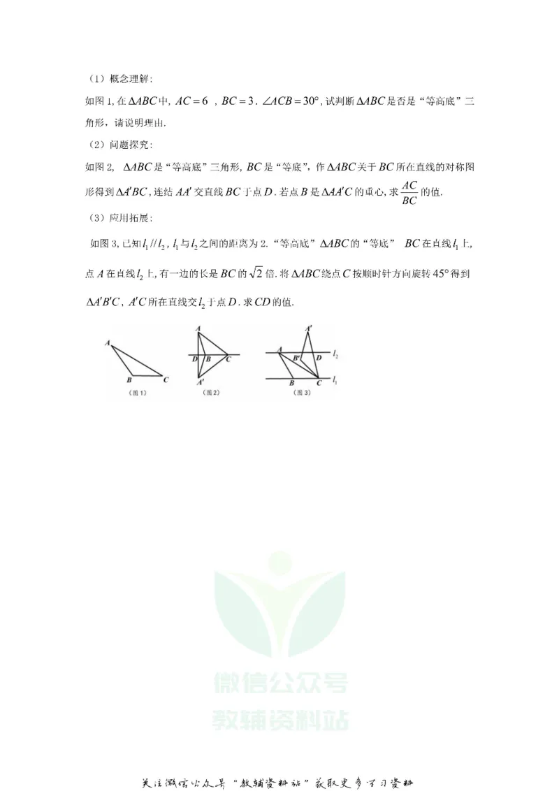 《2018浙江省嘉兴市中考数学真题及答案_初高中资料库_初中资料库（转存避免链接过期失效）_初中数学》第6页预览