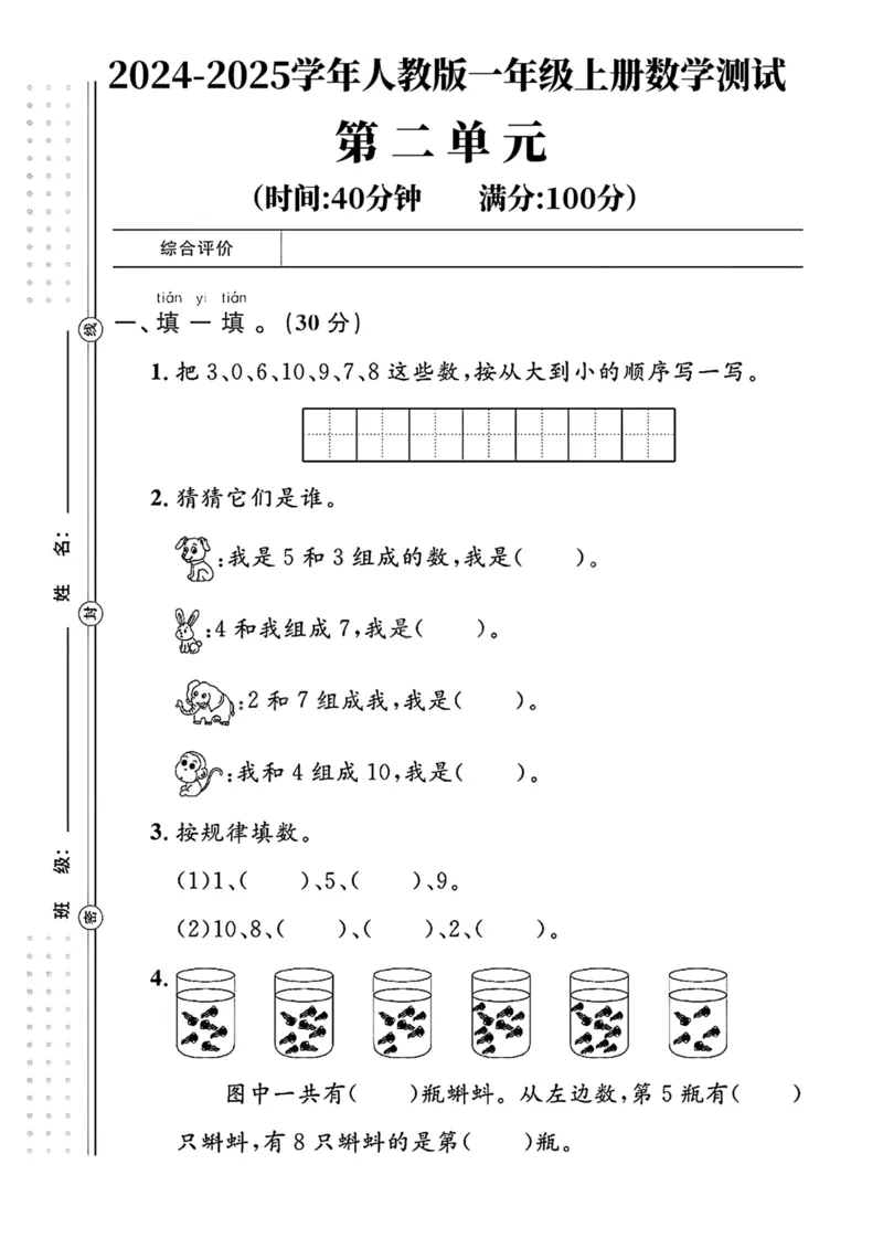 《人教版一年级上册数学第二单元测试(1)_1年级上册同步教辅_1上-数学_一上数学-单元卷+月考卷人教》第1页预览