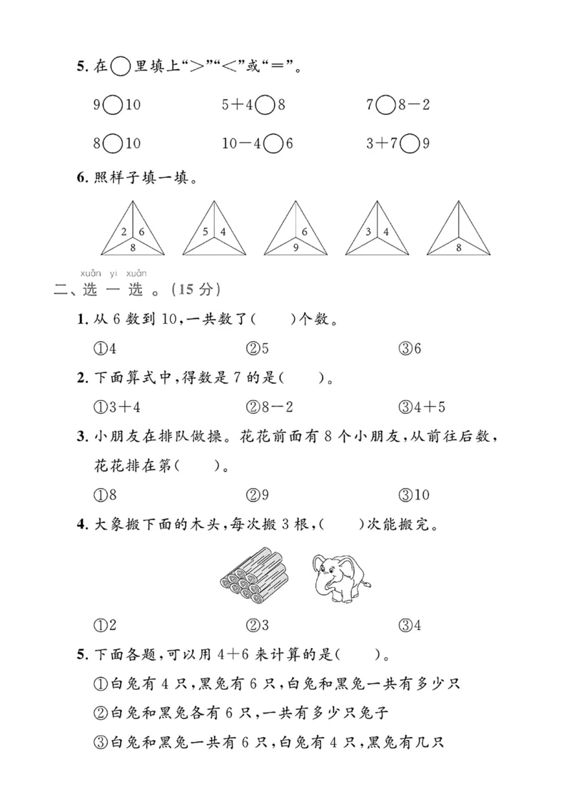 《人教版一年级上册数学第二单元测试(1)_1年级上册同步教辅_1上-数学_一上数学-单元卷+月考卷人教》第2页预览