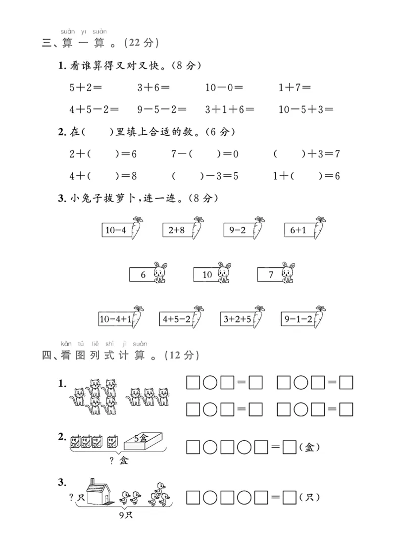《人教版一年级上册数学第二单元测试(1)_1年级上册同步教辅_1上-数学_一上数学-单元卷+月考卷人教》第3页预览
