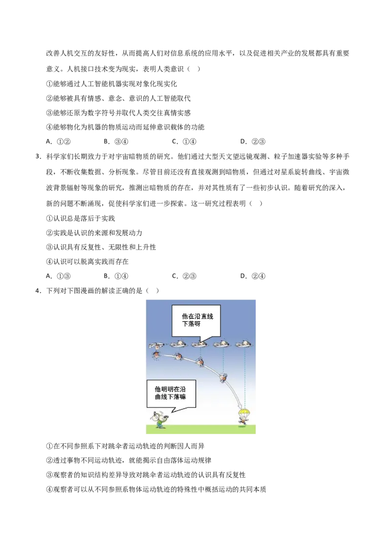 《第04课探索认识的奥秘(专项训练)(学生版)_zheng治_2026年_2026年高考政治一轮课件+讲义+练习(福建专用)-G328》第2页预览