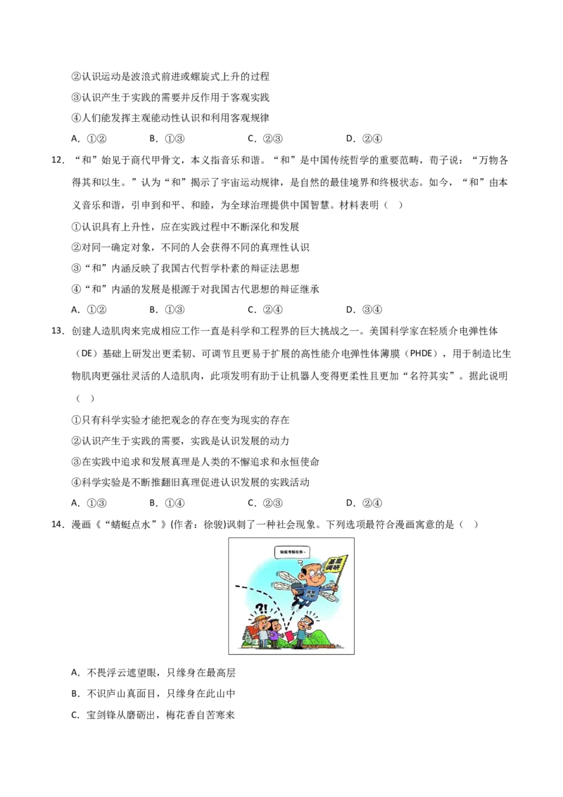 《第04课探索认识的奥秘(专项训练)(学生版)_zheng治_2026年_2026年高考政治一轮课件+讲义+练习(福建专用)-G328》第5页预览