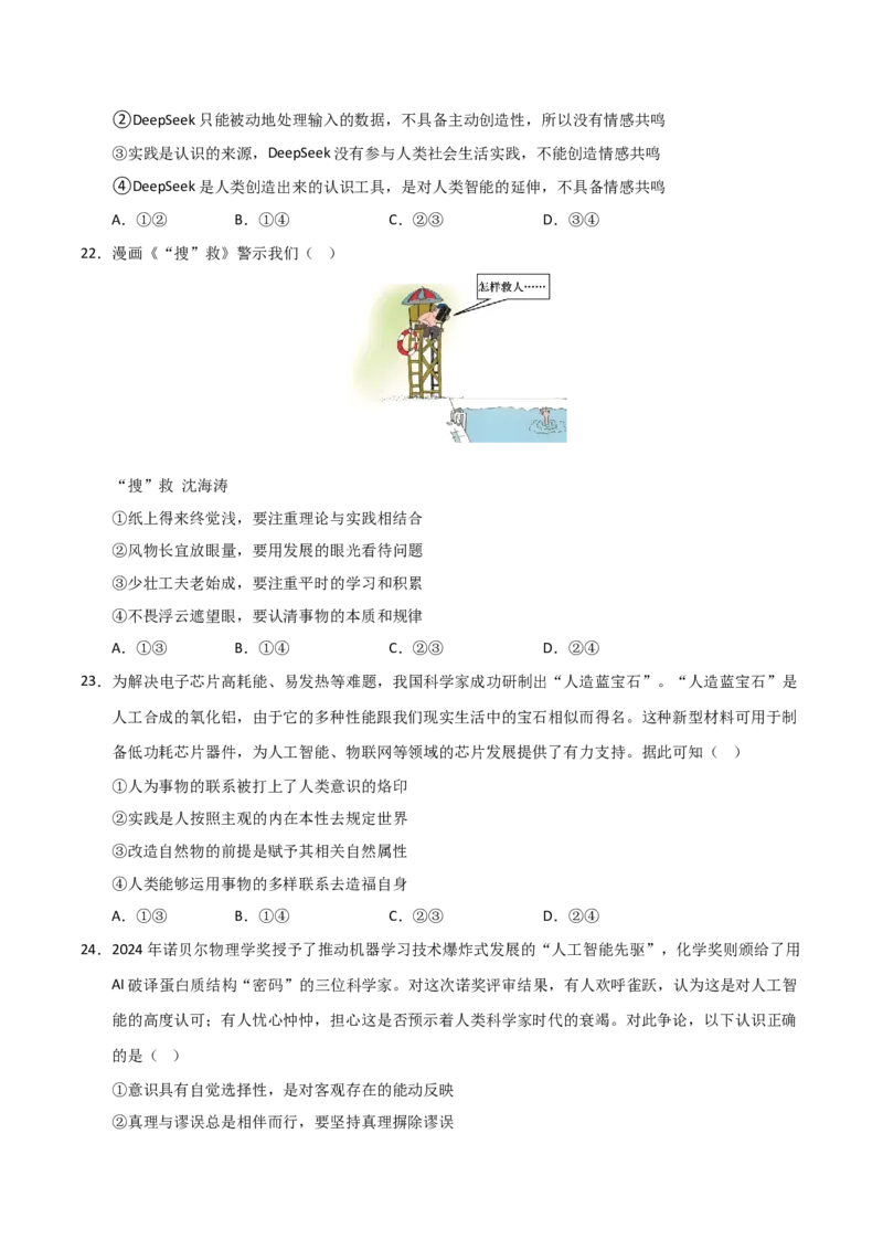 《第04课探索认识的奥秘(专项训练)(学生版)_zheng治_2026年_2026年高考政治一轮课件+讲义+练习(福建专用)-G328》第8页预览