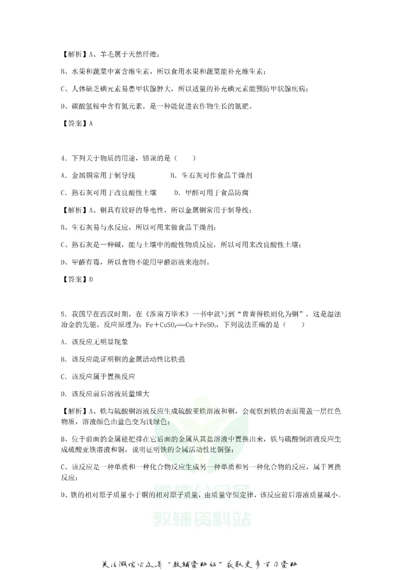 《2018贵州省遵义市中考化学试题及答案_初高中资料库_初中资料库（转存避免链接过期失效）_初中化学》第2页预览