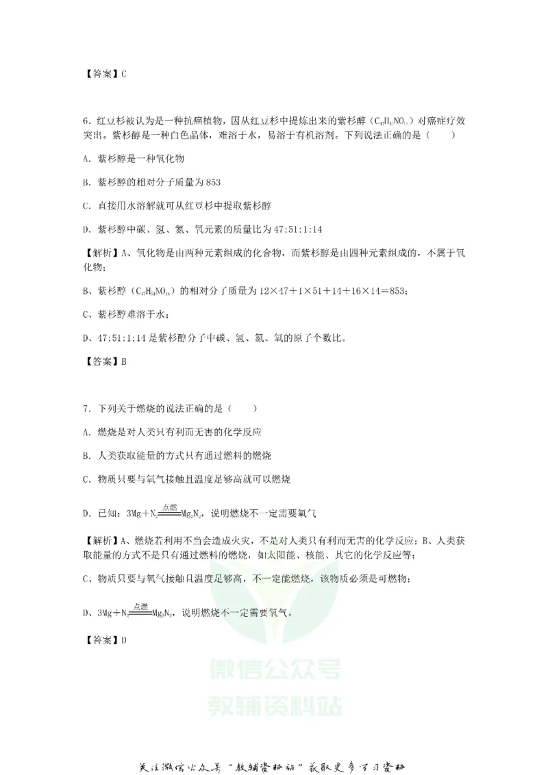 《2018贵州省遵义市中考化学试题及答案_初高中资料库_初中资料库（转存避免链接过期失效）_初中化学》第3页预览