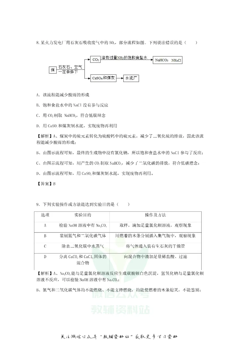 《2018贵州省遵义市中考化学试题及答案_初高中资料库_初中资料库（转存避免链接过期失效）_初中化学》第4页预览