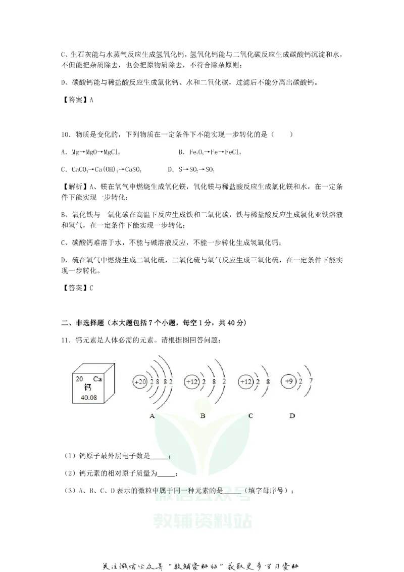 《2018贵州省遵义市中考化学试题及答案_初高中资料库_初中资料库（转存避免链接过期失效）_初中化学》第5页预览