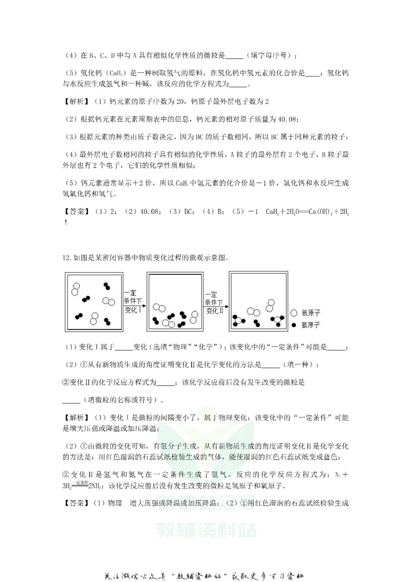 《2018贵州省遵义市中考化学试题及答案_初高中资料库_初中资料库（转存避免链接过期失效）_初中化学》第6页预览