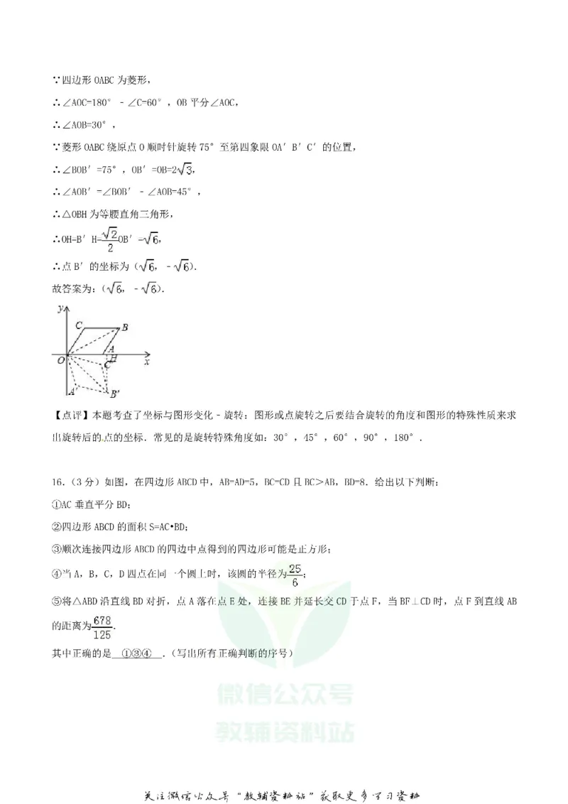 《2018湖北省随州市中考数学真题及答案_初高中资料库_初中资料库（转存避免链接过期失效）_初中数学》第10页预览