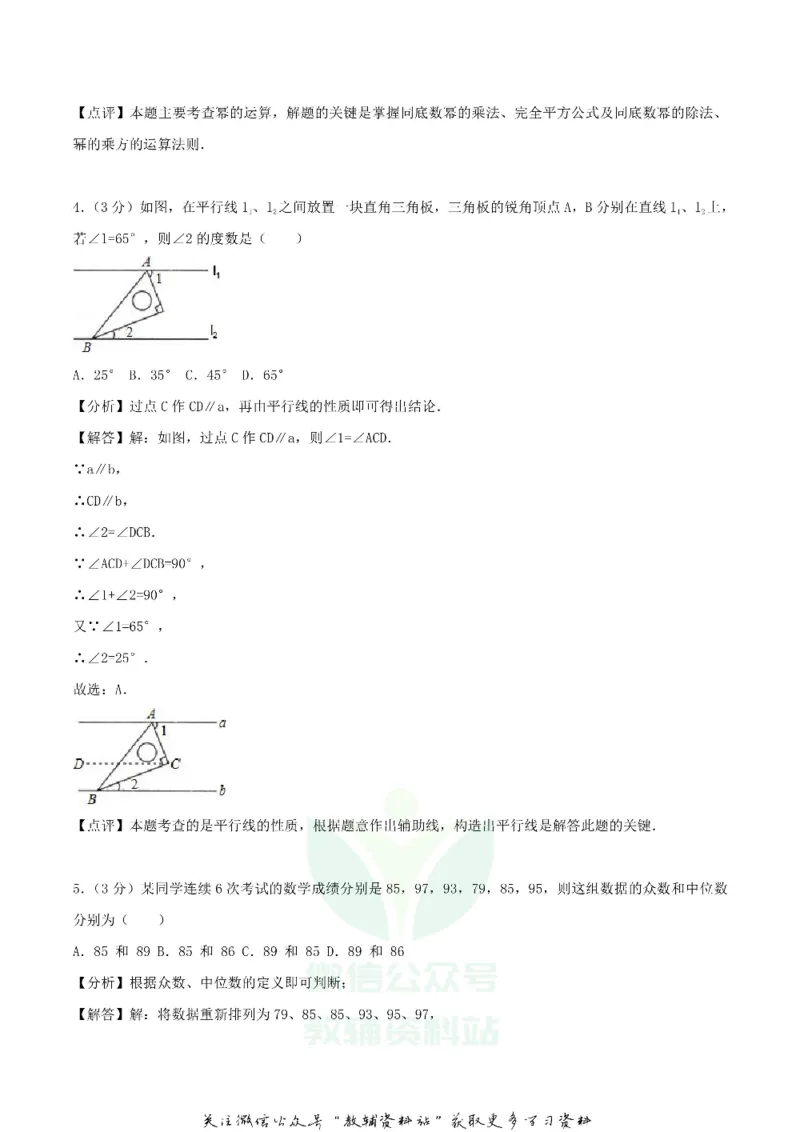 《2018湖北省随州市中考数学真题及答案_初高中资料库_初中资料库（转存避免链接过期失效）_初中数学》第2页预览