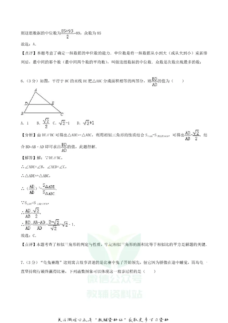 《2018湖北省随州市中考数学真题及答案_初高中资料库_初中资料库（转存避免链接过期失效）_初中数学》第3页预览
