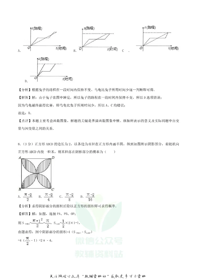 《2018湖北省随州市中考数学真题及答案_初高中资料库_初中资料库（转存避免链接过期失效）_初中数学》第4页预览