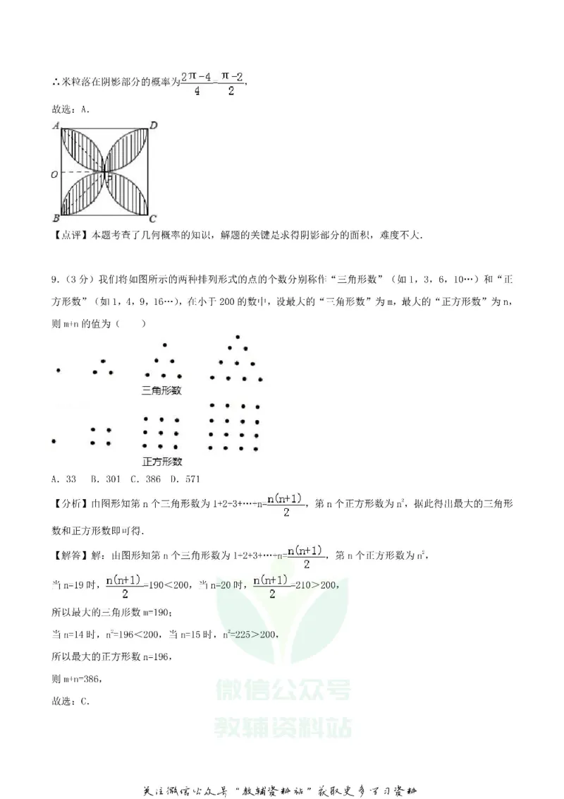 《2018湖北省随州市中考数学真题及答案_初高中资料库_初中资料库（转存避免链接过期失效）_初中数学》第5页预览