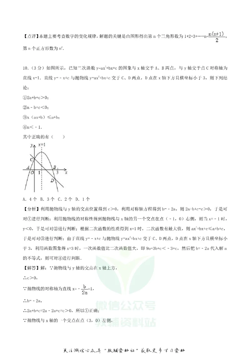 《2018湖北省随州市中考数学真题及答案_初高中资料库_初中资料库（转存避免链接过期失效）_初中数学》第6页预览