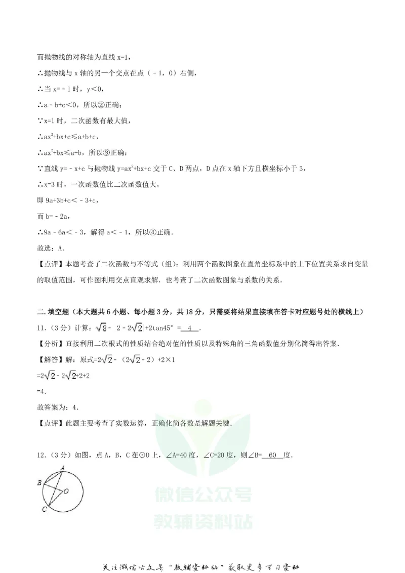 《2018湖北省随州市中考数学真题及答案_初高中资料库_初中资料库（转存避免链接过期失效）_初中数学》第7页预览