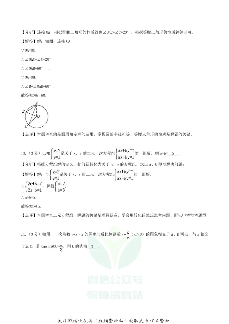 《2018湖北省随州市中考数学真题及答案_初高中资料库_初中资料库（转存避免链接过期失效）_初中数学》第8页预览
