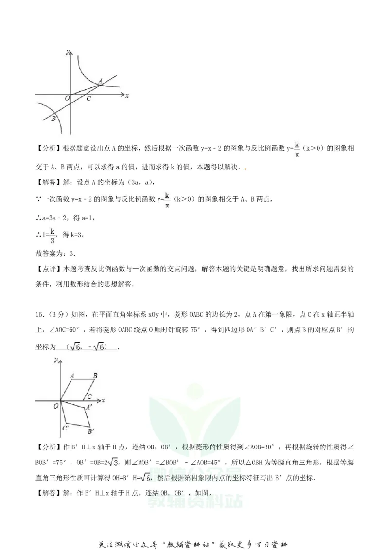 《2018湖北省随州市中考数学真题及答案_初高中资料库_初中资料库（转存避免链接过期失效）_初中数学》第9页预览