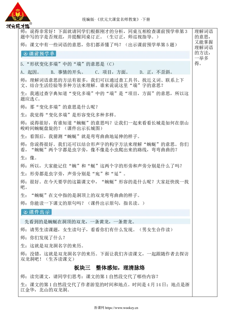 《17记金华的双龙洞新学习单教案_26春小学语数英道科各版本《课件+教案》_26春1-6年级下册语文教案课件_语文《状元大课堂课件+教案》26春_4年级语文《状元大课堂课件+教案》26春》第3页预览