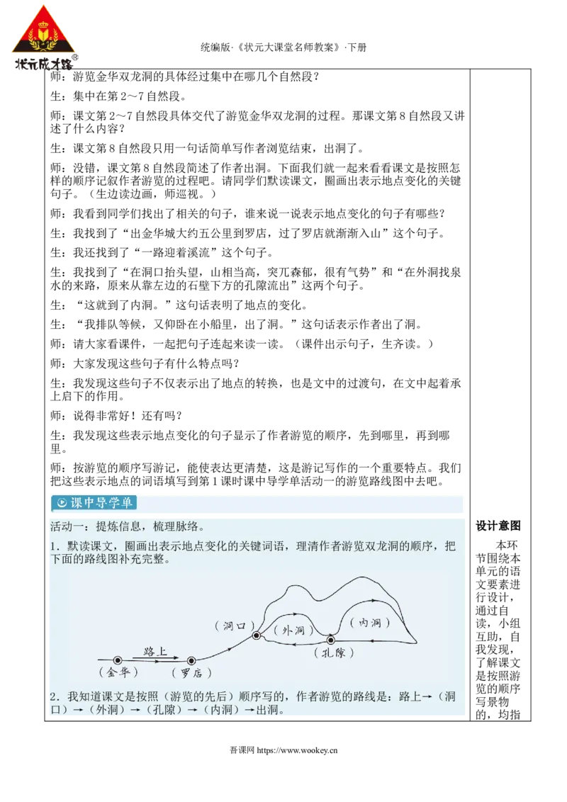 《17记金华的双龙洞新学习单教案_26春小学语数英道科各版本《课件+教案》_26春1-6年级下册语文教案课件_语文《状元大课堂课件+教案》26春_4年级语文《状元大课堂课件+教案》26春》第4页预览