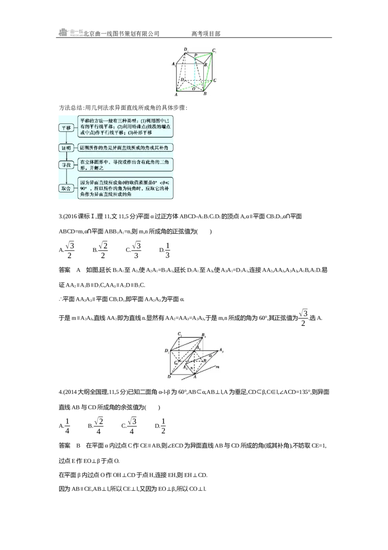 《1_8.2　空间点、线、面的位置关系（十年高考）_2026版教学资源包_202653高考总复习A版_北京版_2026版.北京版.高考总复习.数学.5·3A版_图书电子资源_专题八立体几何_5_10年高考真题分类题组》第2页预览