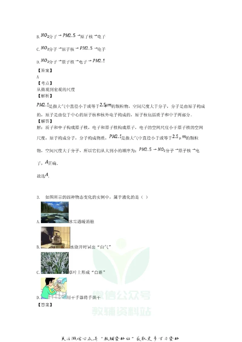 《2018甘肃省平凉市中考物理试题及答案_初高中资料库_初中资料库（转存避免链接过期失效）_初中物理》第2页预览