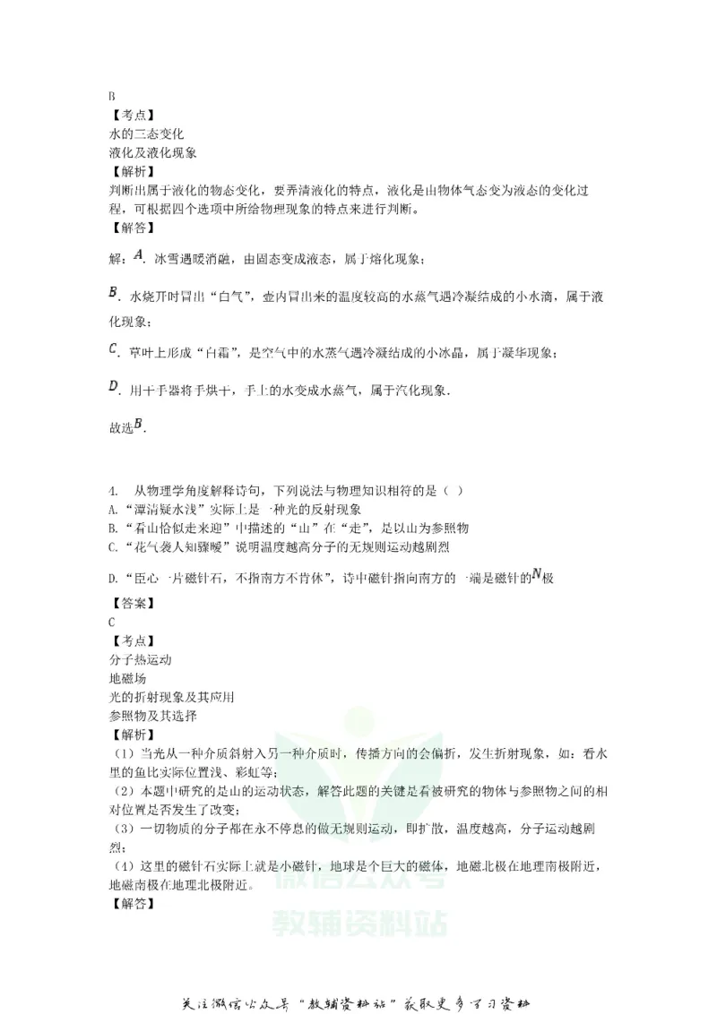 《2018甘肃省平凉市中考物理试题及答案_初高中资料库_初中资料库（转存避免链接过期失效）_初中物理》第3页预览