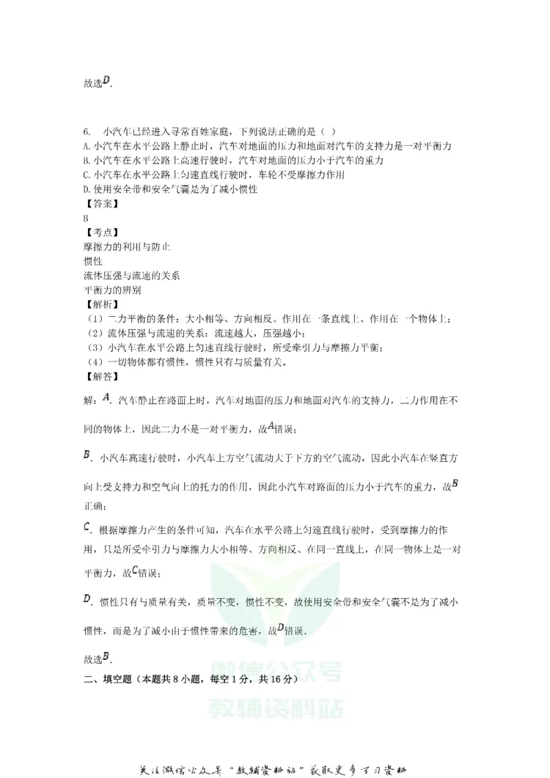 《2018甘肃省平凉市中考物理试题及答案_初高中资料库_初中资料库（转存避免链接过期失效）_初中物理》第5页预览