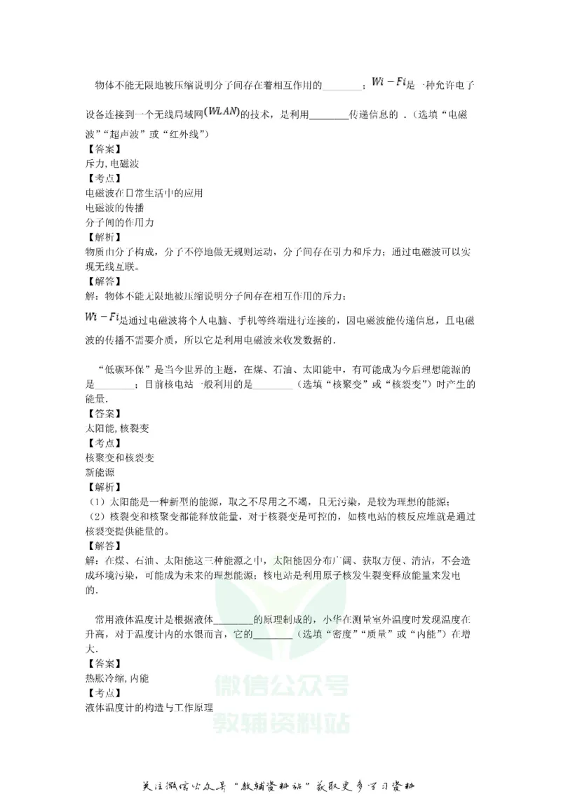 《2018甘肃省平凉市中考物理试题及答案_初高中资料库_初中资料库（转存避免链接过期失效）_初中物理》第6页预览