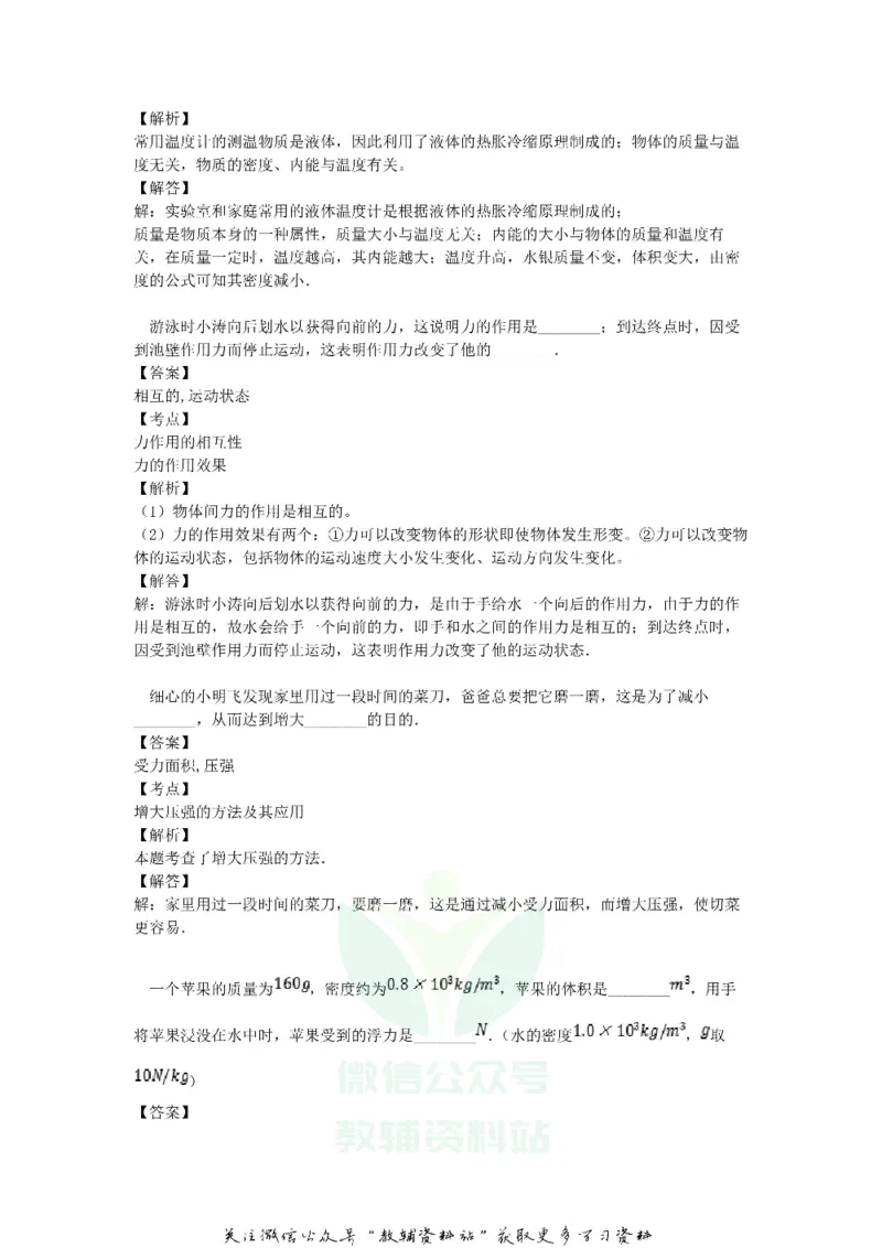 《2018甘肃省平凉市中考物理试题及答案_初高中资料库_初中资料库（转存避免链接过期失效）_初中物理》第7页预览