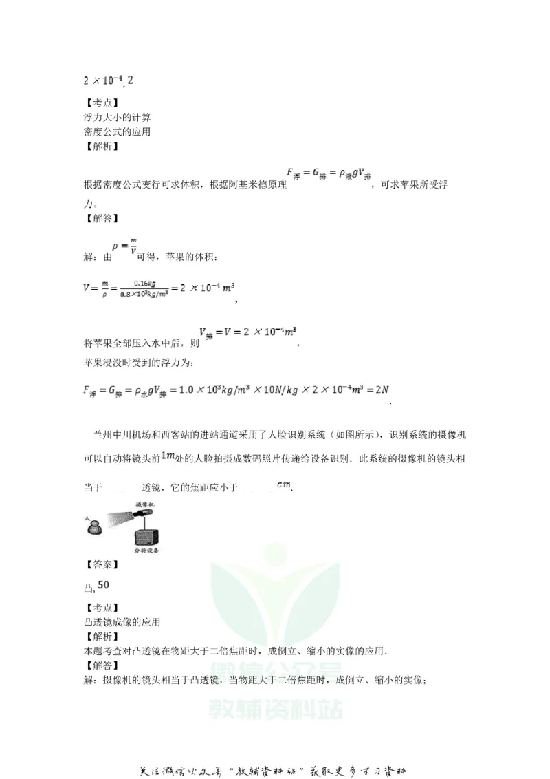 《2018甘肃省平凉市中考物理试题及答案_初高中资料库_初中资料库（转存避免链接过期失效）_初中物理》第8页预览