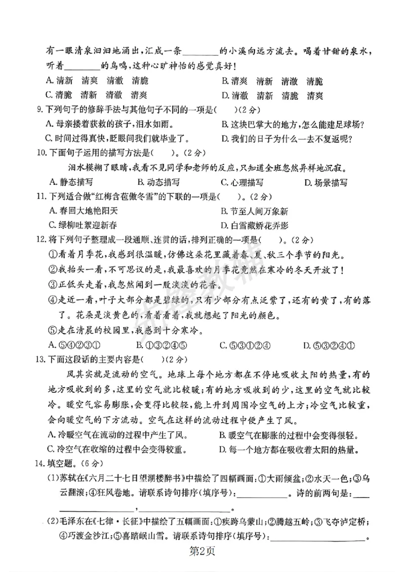 《六年级（下）语文小升初升学真题卷1_6年级下册同步教辅_6下-语文_六下语文单元+期中+期末卷_六下语文小升初测试卷》第2页预览