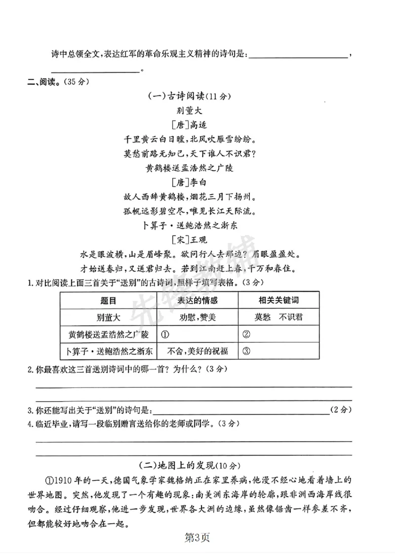 《六年级（下）语文小升初升学真题卷1_6年级下册同步教辅_6下-语文_六下语文单元+期中+期末卷_六下语文小升初测试卷》第3页预览