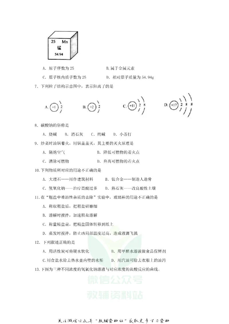 《2018江苏省南京市中考化学真题及答案_初高中资料库_初中资料库（转存避免链接过期失效）_初中化学》第2页预览