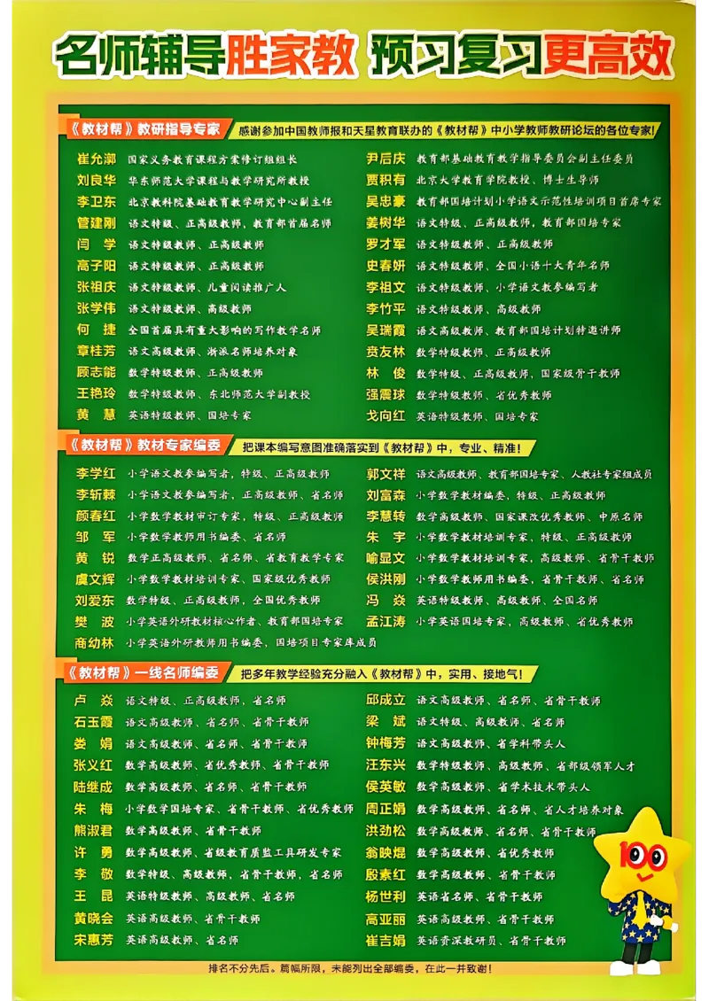 《一年级语文人教版上册25秋《教材帮》_2025《天星教育•教材帮》（1-6年级上）（语数英）_25秋1-6年级语文上册《教材帮》_一年级语文人教版上册25秋《教材帮》》第3页预览