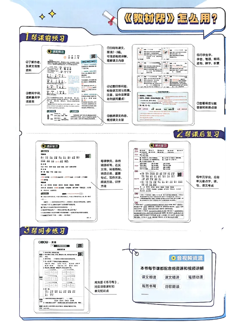 《一年级语文人教版上册25秋《教材帮》_2025《天星教育•教材帮》（1-6年级上）（语数英）_25秋1-6年级语文上册《教材帮》_一年级语文人教版上册25秋《教材帮》》第5页预览