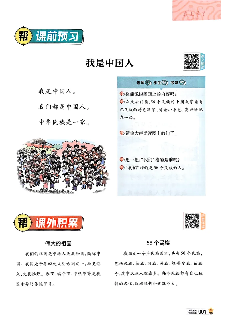 《一年级语文人教版上册25秋《教材帮》_2025《天星教育•教材帮》（1-6年级上）（语数英）_25秋1-6年级语文上册《教材帮》_一年级语文人教版上册25秋《教材帮》》第8页预览