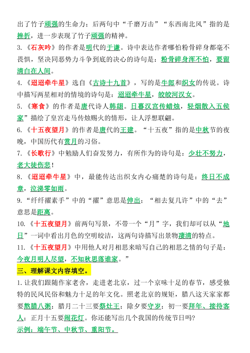 《六年级语文必考课文内容与积累运用(小升初必刷题)_6年级下册同步教辅_6下-语文_六下语文专项练习》第2页预览