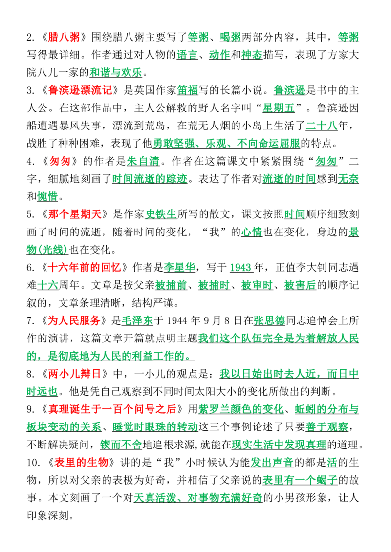 《六年级语文必考课文内容与积累运用(小升初必刷题)_6年级下册同步教辅_6下-语文_六下语文专项练习》第3页预览