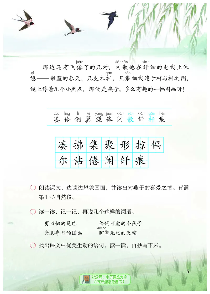 《义务教育教科书语文三年级下册》第10页预览