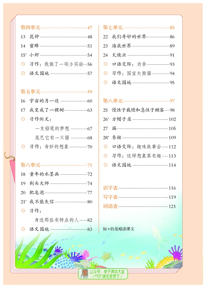 《义务教育教科书语文三年级下册》第5页预览