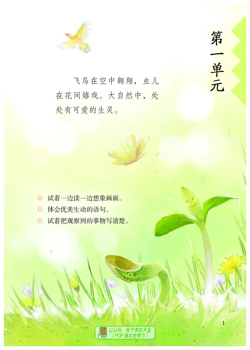 《义务教育教科书语文三年级下册》第6页预览
