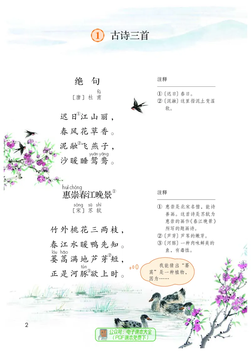 《义务教育教科书语文三年级下册》第7页预览