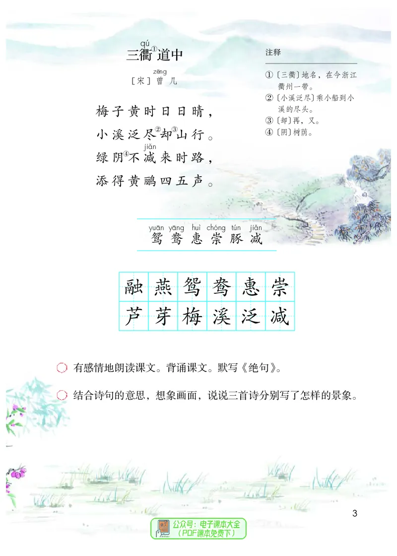 《义务教育教科书语文三年级下册》第8页预览