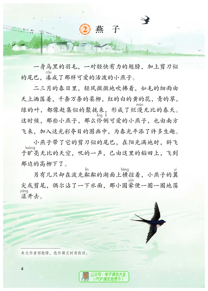 《义务教育教科书语文三年级下册》第9页预览