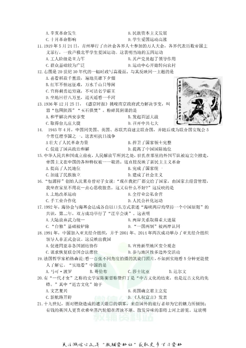 《2018山东省潍坊市中考历史真题及答案_初高中资料库_初中资料库（转存避免链接过期失效）_初中历史》第2页预览