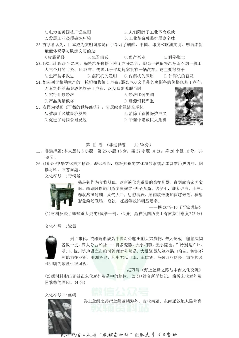 《2018山东省潍坊市中考历史真题及答案_初高中资料库_初中资料库（转存避免链接过期失效）_初中历史》第3页预览