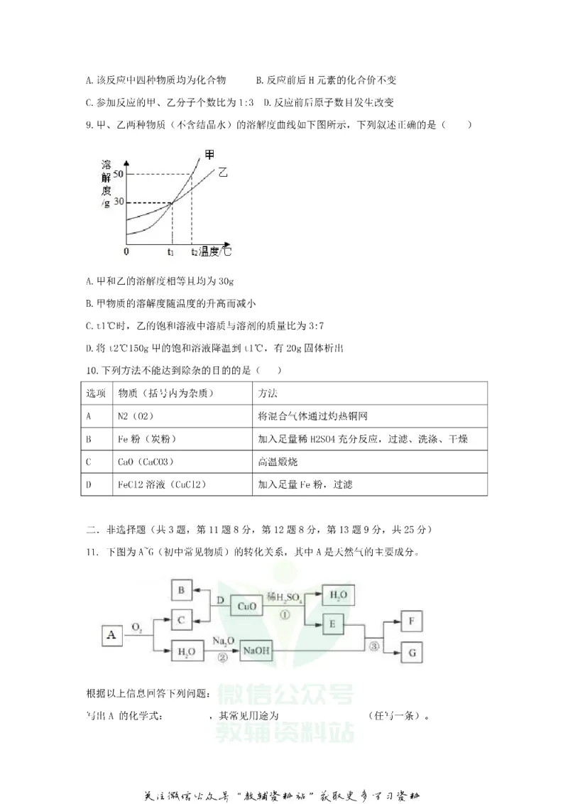 《2018广东省深圳市中考化学试题及答案_初高中资料库_初中资料库（转存避免链接过期失效）_初中化学》第3页预览