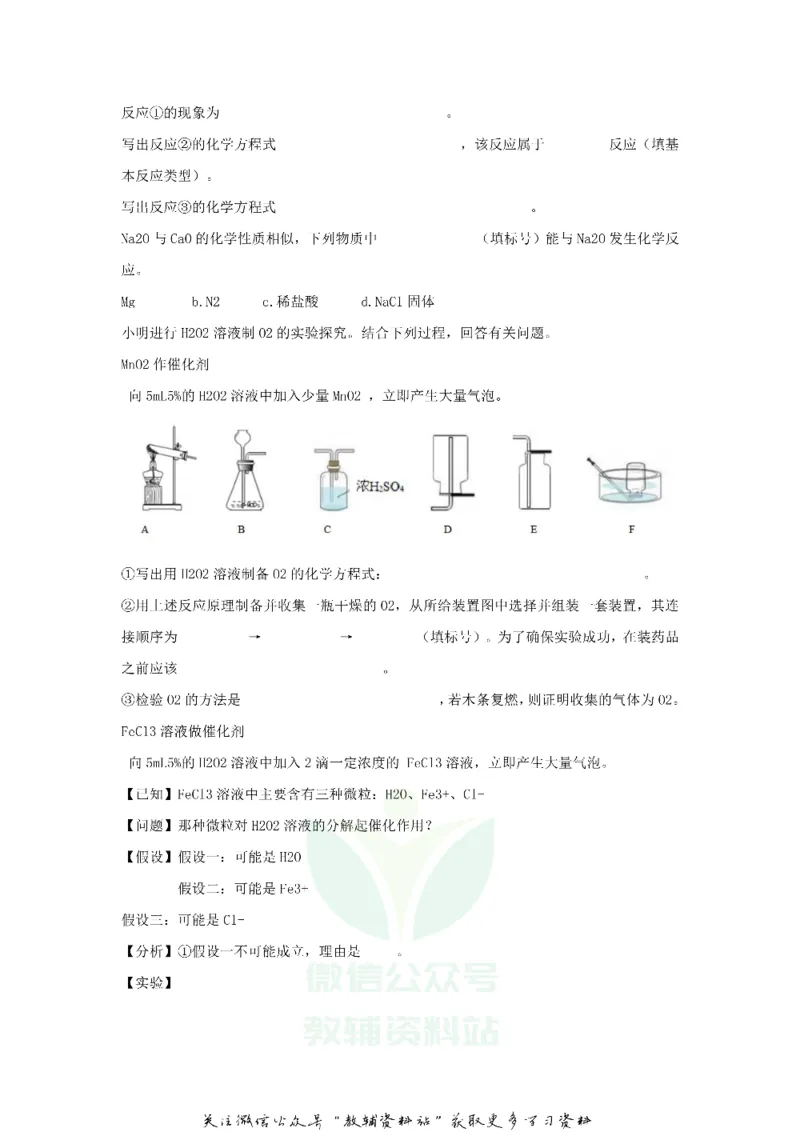《2018广东省深圳市中考化学试题及答案_初高中资料库_初中资料库（转存避免链接过期失效）_初中化学》第4页预览
