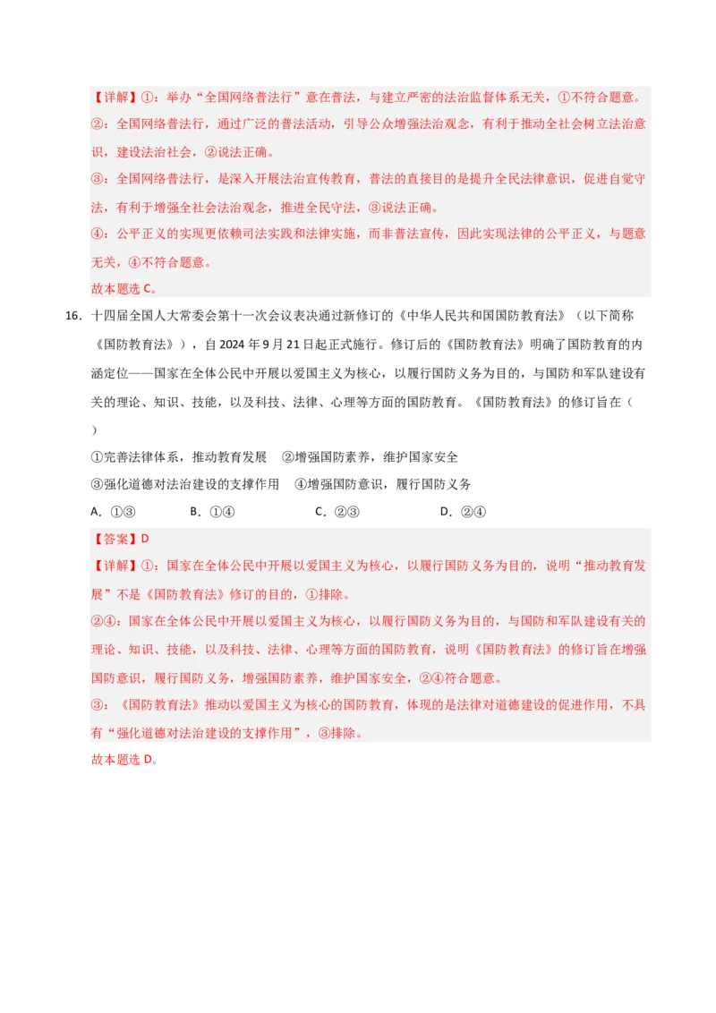 《第09课全面推进依法治国的基本要求（专项训练）（教师版）_zheng治_2026年_2026年高考政治一轮课件+讲义+练习（安徽专用）-G326》第10页预览
