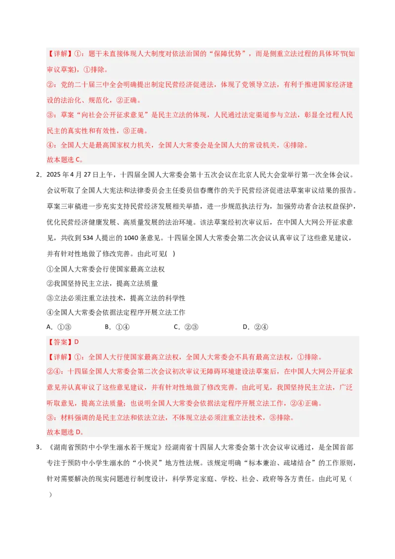 《第09课全面推进依法治国的基本要求（专项训练）（教师版）_zheng治_2026年_2026年高考政治一轮课件+讲义+练习（安徽专用）-G326》第2页预览